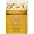 russische bücher: Кауль М.Р. - Англо-русский объяснительный словарь