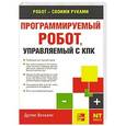 russische bücher: Дуглас Вильямс - Программируемый робот, управляемый с КПК