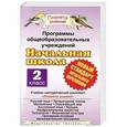 russische bücher:  - Программы общеобразовательных учреждений. Начальная школа. 2 класс