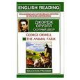 russische bücher: Джордж Оруэлл - Скотный двор / The Animal Farm