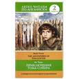 russische bücher: Твен М. - Приключения Тома Сойера=The Adventures of Tom Sawyer