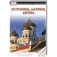 russische bücher:  - Эстония, Латвия, Литва