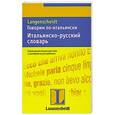 russische bücher: Холле Б. - Говорим по-итальянски. Итальянско-русский словарь