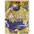 russische bücher:  - Атлас мира