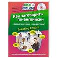 russische bücher: Н.О. Черниховская - Как заговорить по-английски (+СD)