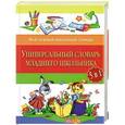 russische bücher:  - Универсальный словарь младшего школьника. 5 в 1