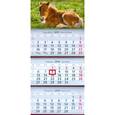 :  - Календарь-2014 квартальный трехблочный. Пони. Арт. 01.1.333