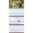 :  - Календарь-2014 квартальный трехблочный  "Котята". Арт. 01.1.335
