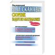 russische bücher: Марк Сканави - Сборник задач по математике для поступающих в высшие технические учебные заведения