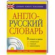 russische bücher:  - Англо-русский словарь: 3 в одном: справочный, учебный + аудиословарь