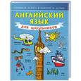 russische bücher: Матвеев Сергей - Английский язык для школьников