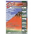 russische bücher: А. Иванова - Все о японской гравюре. Хокусай. 36 видов Фудзи