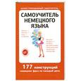 russische bücher: Лазарева Е.И. - Самоучитель немецкого языка