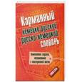 russische bücher: Газина Э. - Карманный немецко-русский и русско-немецкий словарь