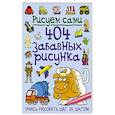 russische bücher: Буранова Юлия - 404 забавных рисунка