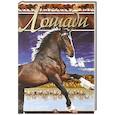 russische bücher: Цеханская А.Ф., Стрелков Д.Г., Цеханская В.Ю. - Лошади