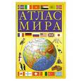 russische bücher: А.Нагимов - Атлас мира (желтый)