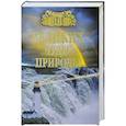 russische bücher: Вагнер Б.Б. - 100 великих чудес природы