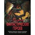 russische bücher: Уокер К. - Рисуем фантастических героев