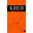 russische bücher: Кузьмичева С., Кузьмичев О. - Киев: путеводитель