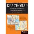 russische bücher: С.Антаров - Краснодар. Краснодарский край. Республика Адыгея