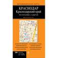 russische bücher: С.Пинов - Краснодар. Краснодарский край. Республика Адыгея. Автомобильная карта.