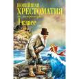 russische bücher: Петренко А. - Новейшая хрестоматия по литературе. 1 класс