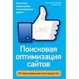 russische bücher: Граппоне Д., Казн Г. - Поисковая оптимизация сайтов. Исчерпывающее руководство