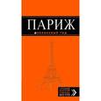 russische bücher: Чередниченко О.В. - Париж: путеводитель + карта