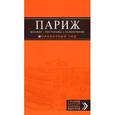 russische bücher: Чередниченко О.В. - Париж. Шопинг, рестораны, развлечения