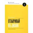russische bücher: Маркотт, И. - Отзывчивый веб-дизайн