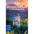 russische bücher: Марк Ди Дука, Керри Кристиани - Мюнхен, Бавария и Шварцвальд