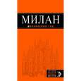russische bücher: Тимофеев И.В. - Милан: путеводитель+карта