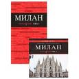 russische bücher: Ольга Чередниченко - Милан. Путеводитель + CD-ROM