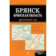 russische bücher: И.Астахов - Брянск. Брянская область