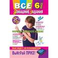 russische bücher: Черных Т. Н. - Все домашние задания: 6 класс: решения, пояснения, рекомендации