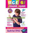 russische bücher: Гырдымова Наталья Алексеевна - Все домашние задания: 6 класс: решения, пояснения, рекомендации