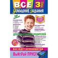 russische bücher: Татьяна Вакуленко, Елена Безкоровайная - Все домашние задания: 3 класс: решения, пояснения, рекомендации