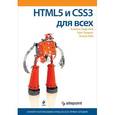 russische bücher: Голдстайн А., Лазарис Л., Уэйл Э. - HTML5 и CSS3 для всех