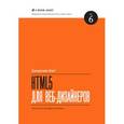 russische bücher: Кит Д. - HTML5 для веб-дизайнеров