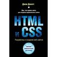 russische bücher: Дакетт Д. - HTML и CSS. Разработка и дизайн веб-сайтов (+CD)