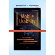 russische bücher: Нильсен Я., Будиу Р. - Mobile Usability. Как создавать идеально удобные приложения для мобильных устройств