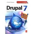 russische bücher: Черных А.Ю. - Drupal 7