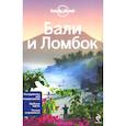 russische bücher: Евгения Шафранова - Бали и Ломбок