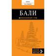 russische bücher: Шигапов А.С. - Бали