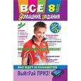 russische bücher: А. Жилинская - Все домашние задания: 8 класс: решения, пояснения, рекомендации