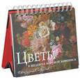 russische bücher: С. Мохов - Цветы в шедеврах мировой живописи