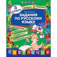 russische bücher: Пилихина Е.В. - Задания по русскому языку. 3 класс