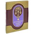 russische bücher: Гураль С. - Драгоценные камни мира. (в футляре)