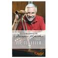 russische bücher: Крылов Д., Кульков Д. - Испания